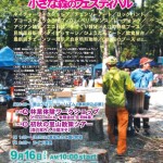 CBJAM2012 in 山形県大江町 道海きのこ園 ～小さな森のフェスティバル～に出演します